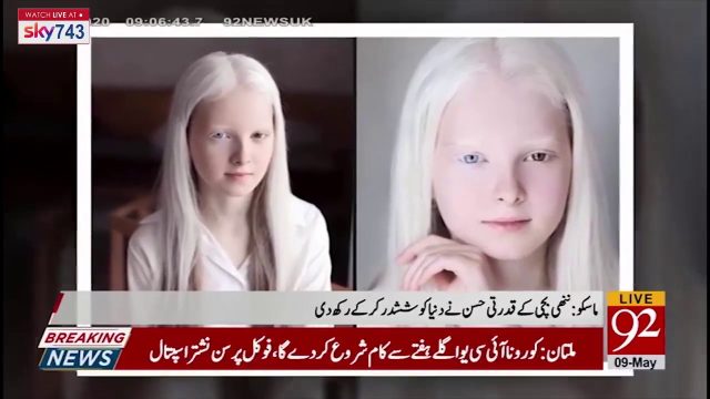 روس میں چیچنیا کی گیارہ سالہ لڑکی آمنہ کے قدرتی حسن نے دنیا کو ششدر کررکھا ہے