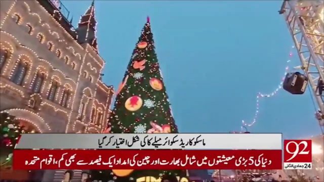 ماسکو میں کرسمس اور نئے سال کی تیاریاں اپنے عروج پر