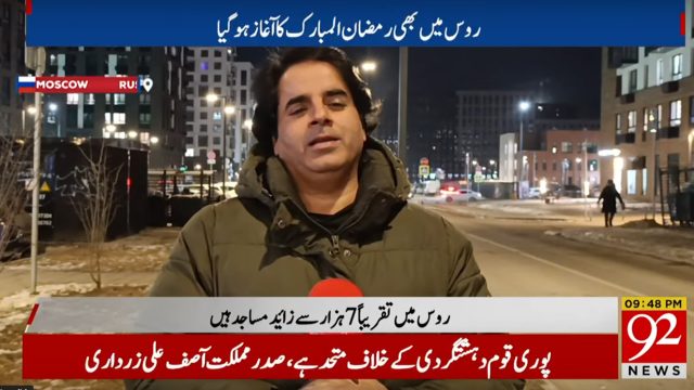 روس میں یکم مارچ 2025 کو پہلا روزہ ہوگا، شاہد گھمن کی لائیو رپورٹ