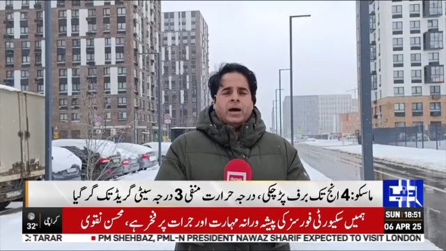 ماسکو میں اپریل کے مہینے میں برفباری، ماسکو سے شاہد گھمن کی دنیا نیوز پر لائیو رپورٹ
