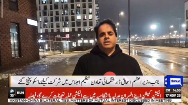 ڈپٹی وزیراعظم اسحاق ڈار کل ایس سی او کے اجلاس میں شرکت کریں گے، شاہد گھمن کی ماسکو سے لائیو رپورٹ