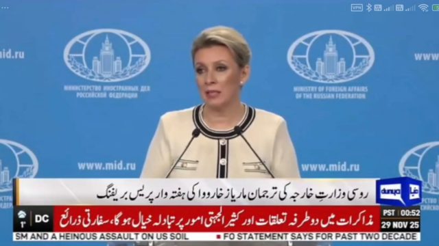 روسی وزارت خارجہ کی ترجمان ماریا زخارووا نے اپنی پریس بریفنگ میں شاہد گھمن کو سوالات کے جوابات دیئے