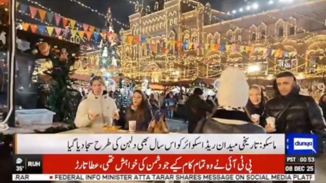 ماسکو میں کرسمس اور نئے سال کی کی تیاریاں عروج پر، رپورٹ شاہد گھمن دنیا نیوز روس