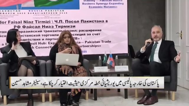 ماسکو میں ہونے والے روس–پاکستان یوریشین فورم 2025 کی دنیا نیوز کی خصوصی رپورٹ، شاہد گھمن