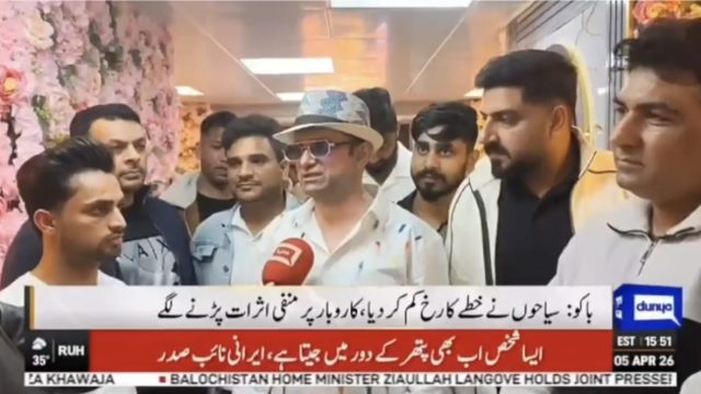 ایران اور اسرائیل کشیدگی کے اثرات باکو تک پہنچ گئے، سیاحت اور ریسٹورنٹس متاثر، رپورٹ شاہد گھمن نمائندہ دنیا نیوز