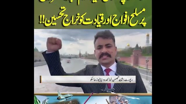 روس نے خبردار کیا کہ اگر ایران پر حملہ ہوا تو تیل کی قیمتیں آسمان کو چھوئیں گی | شاہد گھمن